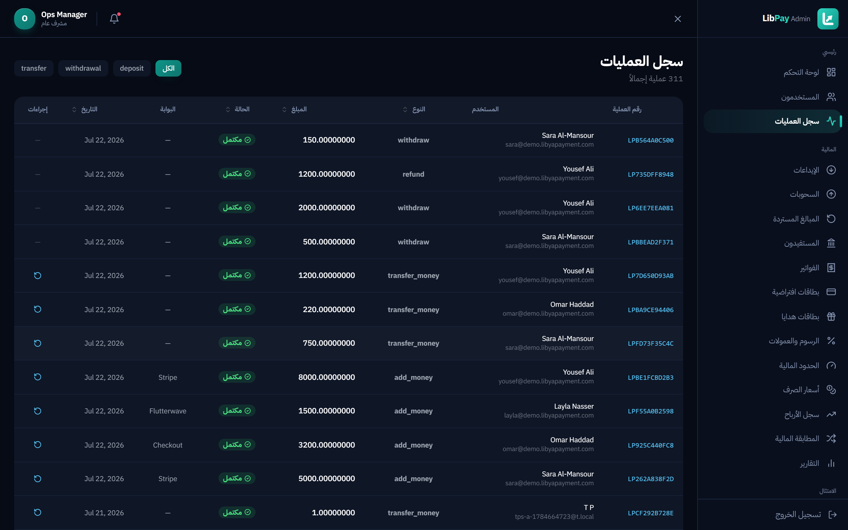 سجل العمليات — بحث وتصفية واسترداد